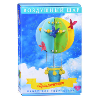 Набор для творчества воздушный шар "Приключения"