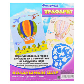 Трафарет фигурный "Воздушный шар"