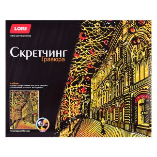 Скретчинг 30*40см "Новогодняя Москва"