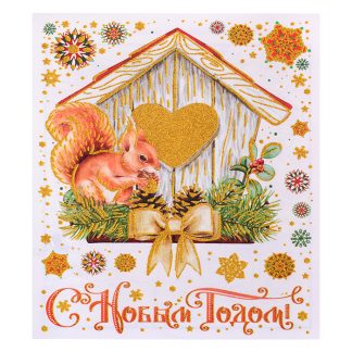 Новогоднее оконное украшение "Белочка" из ПВХ пленки, декорировано глиттером с раскраской на картонной подложке