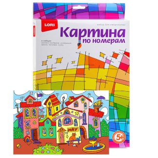 Картина по номерам для малышей "Разноцветный город"