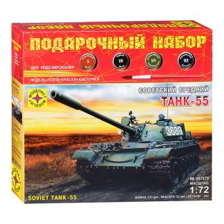 Советский танк-55 (1:72)