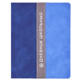 Дневник 1-11кл. "Полоса" синий+голубой (искусственная кожа, твердый переплет, А5+, 48л,сочетание 3-х материалов, печать шелкография, ляссе, универсальная шпаргалка)