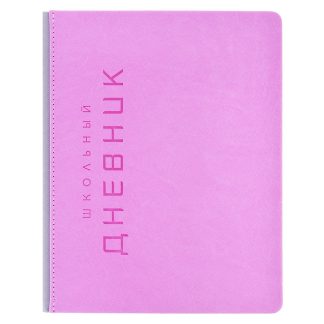 Дневник 1-11кл. "Штамп" розовый (искусственная кожа, твердый переплет, А5+, 48л, сочетание 2-х материалов, блинтовое тиснение, ляссе, универсальная шпаргалка)