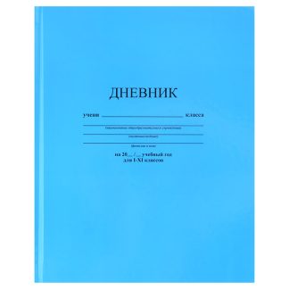 Дневник 1-11 кл. обл. 7БЦ, однотонный "Голубой"