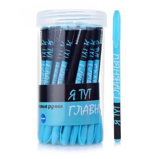 Ручка шариковая "Я тут главный" прорезиненная, цвет чернил синий, 0,7 мм
