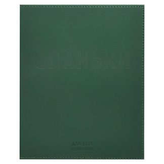 Дневник "Опаньки" универсальный блок, 48 листов, кремовая бумага 80 г/м², печать в 1 краску, твердая обложка из искусственной кожи, термо тиснение, отстрочка, 1 ляссе