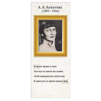Магнитная закладка А.А. Ахматова