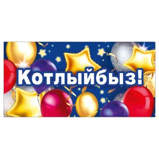 Конверт для денег "Поздравляем!" (татарский язык)