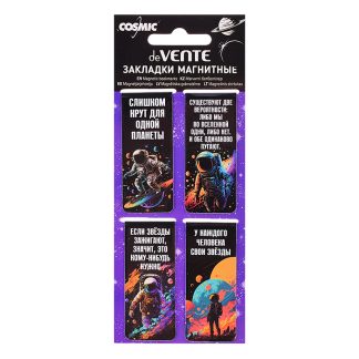 Набор закладок для книг "Cosmic" магнитных бумажных, 4 шт в блистерной упаковке, размеры закладок в сложенном виде 25x56,6 мм