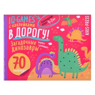 IQ игры с наклейками. Загадочные динозавры 4-7 лет